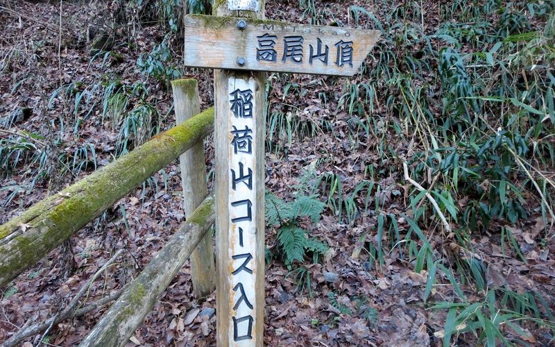 高尾山とトリックアート美術館