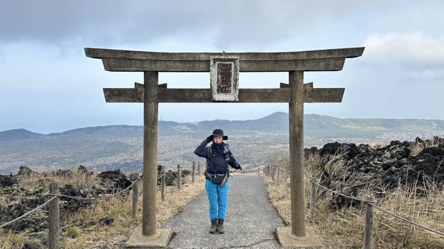 大島三原山