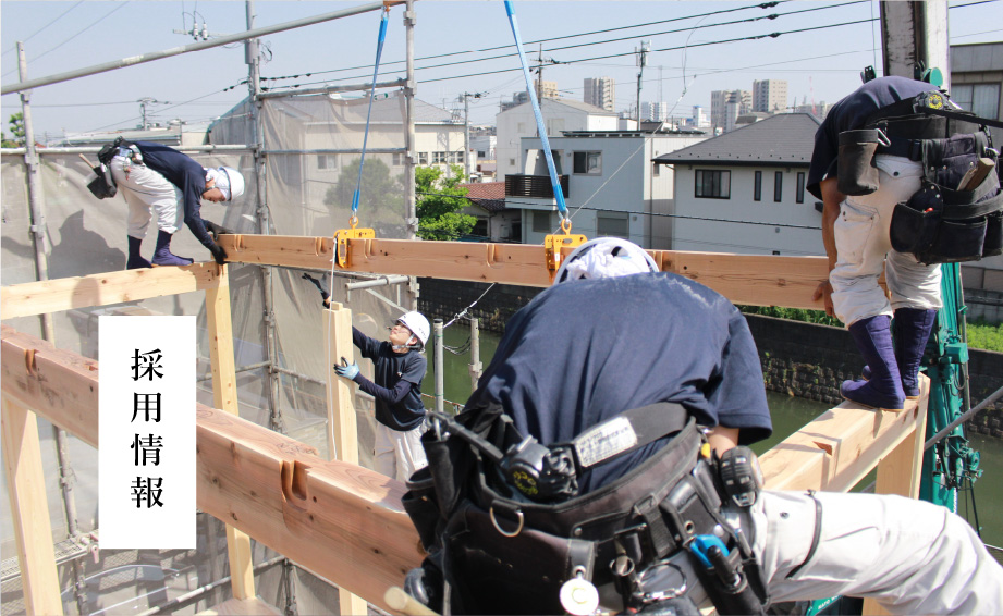採用情報