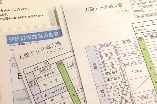 人間ドッグは毎年欠かさず!