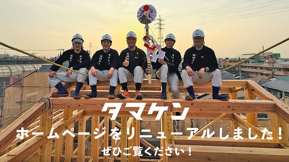 ホームページリニューアルしました！